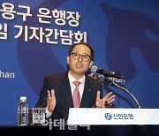 한용구 신한은행장 취임…"모바일·인터넷 이체 수수료 폐지할 것"