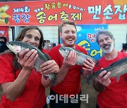 [포토] 평창 송어축제