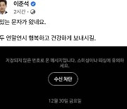 "바른미래당 출신 암덩어리 도려내야"…이준석, 황교안 문자 공개