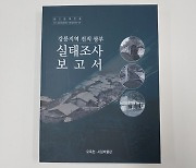 '강릉 석탄산업史' 아시나요…전직 광부 실태조사 보고서 발간