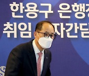 기자간담회장 입장하는 한용구 신임 신한은행장