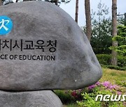 세종지역 중학교 신입생 배정…1지망 95% 배치