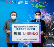 중부주택관리산업, 연말 취약계층 위해 백미 1000kg 기탁