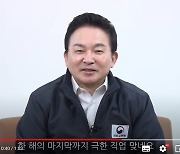 원희룡 "한 해 끝까지 극한 직업"…국토부 직원에 감사 영상