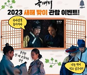 대박 터트린 '올빼미', 317만 돌파+최장기 박스오피스 1위…새해 이벤트 연다