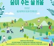 산림복지진흥원, 내년 1월 ‘산림복지서비스이용권’ 신청 접수