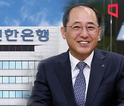 한용구 신한은행장 "데이터 분석으로 건전성 관리"