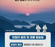 남해군, 새해 소원을 말해봐 SNS 이벤트 개최