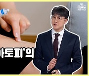 [약손+] 겨울철 피부관리 ④'건선'과 '아토피'의 차이점