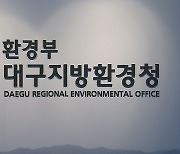 대구환경청, 지자체와 미세먼지 합동점검 실시