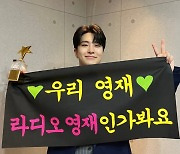 갓세븐 영재, 방송연예대상·퍼스트브랜드 등 라디오DJ 2관왕