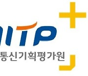 ‘디지털 핵심기술 R&D 지원 강화’..IITP 조직개편