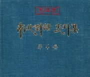 통일부, 1970년대 남북적십자회담 문서 공개