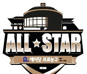 KBL, 허웅·이대성이 ‘직접 쓴’ 올스타 드래프트 결과 보도자료 공개