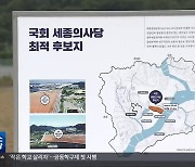 출범 10년 만에 ‘진짜 수도’ 어디까지 왔나