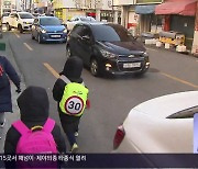 불안한 등굣길…“통학구역 조정 요구”