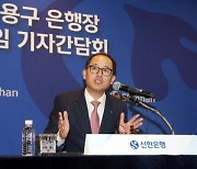 한용구 신한은행장 "모바일앱 이체수수료 면제, 이른 시일 내 추진"