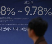 가계대출 금리 10년8개월만에 최고···신용대출 금리 연 8% 육박