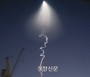 미사일? UFO?···우주발사체 시험 오인 신고 잇따라