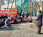 완주군, 고산 석산 논란 속에 재연장 허가 ‘일단락’