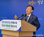 설동호 대전교육감, 미래를 여는 대전교육 위해 디지털 혁신 추진[신년사]