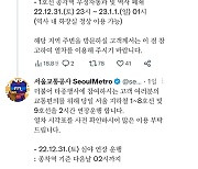 ‘제야의 종 타종행사’ 31일 서울 지하철 새벽 2시까지 연장 운행