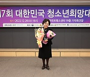 의정부시의회 최정희 의장, 청소년희망대상 수상