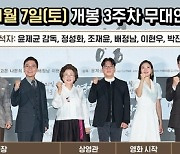 ‘영웅’은 멈추지 않는다‥개봉 3주차 부산·대구 출격[공식]