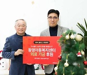 컴투스홀딩스, ‘동명아동복지센터’에 의료 기금 후원