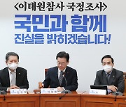 더불어민주당 최고위원회의