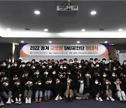 서울대 글로벌사회공헌단, '2022 동계 글로벌 SNU공헌단' 발대식