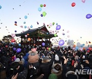 "함월루에서 즐기세요"…울산 중구, 3년만에 해맞이 행사 재개