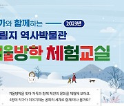 [제천소식] 의림지 역사박물관 '겨울방학 공예체험 프로그램' 등