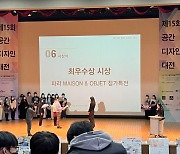 한밭대 산업디자인학과 '공간디자인대전’ 최우수상