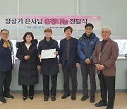 [인천소식] 송도중고등학교 총동창회, 장상기 은사에 후원금 전달 등