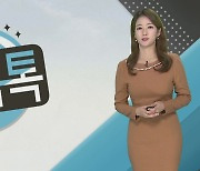 [날씨톡톡] 종일 찬바람…내일 구름 사이로 해넘이 보여요!