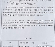 전주시, '이태원 참사 전주 합동분향소' 철거 계고장 보내