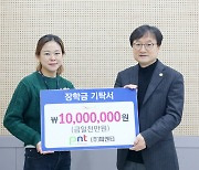 영남이공대, (주)피엔티에 장학금 1천만 원 기탁 받아