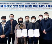 경상국립대, 항노화 바이오 산업발전 업무협약