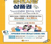 1400억 판매고 올린 순천사랑상품권 10% 할인 특판