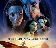 '아바타: 물의 길' 주말 700만 눈앞…2위 '영웅' 200만 돌파 전망[종합]