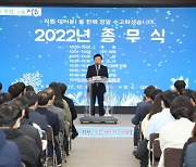 정읍시, 2022년 종무식 열고 한해 업무 마무리