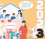 [2023 이렇게 달라집니다] 6월부터 '만 나이' 도입··· 0세 아동에 월 70만원 지급