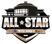 '팀 허웅' VS '팀 이대성', KBL 올스타 드래프트 선수 구성 완료