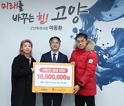 곽윤기, 고양시 저소득층 청소년 위해 1000만 원 기부