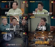 13m 벽 타고 3억4천만원 훔친 스파이더맨→CCTV 700대 확인('용감한 형사들2')