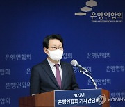 [신년사] 은행연합회장 "새해 리스크 관리 최우선"