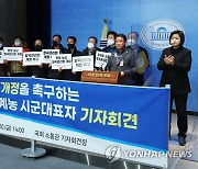 양곡관리법 개정 촉구하는 후계농 시·군대표자