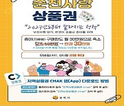 [순천소식] 내년 순천사랑상품권 10％ 할인 판매