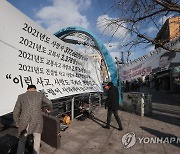 이태원 참사 유족, '분향소 시위' 보수단체 접근금지 신청